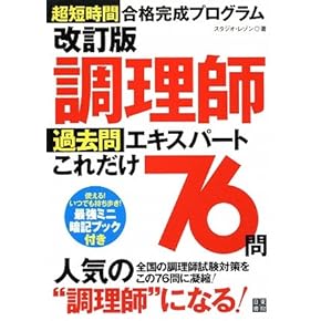調理師　テキスト一式 調理師免許 参考書の通販 by Rii＊shop｜ラクマ